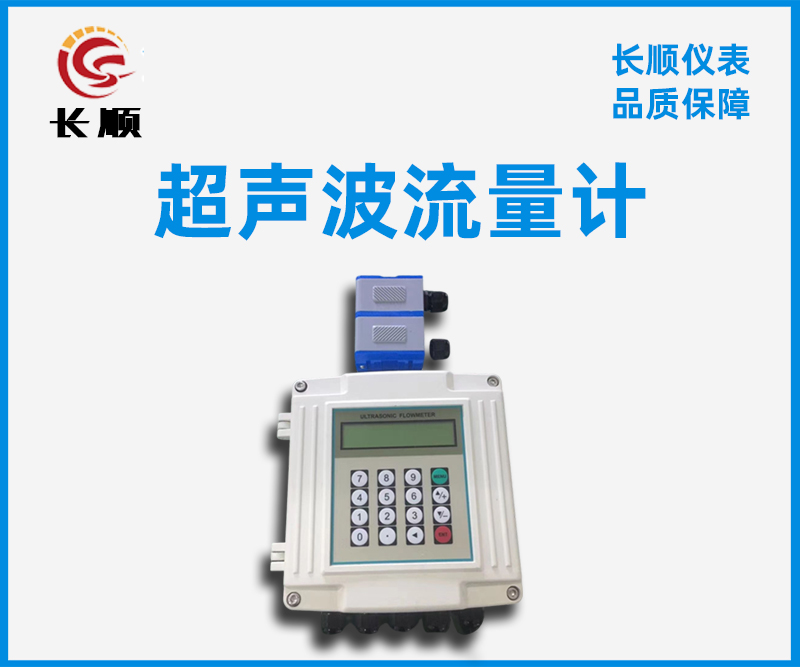 超聲波流量計(jì) 超聲波流量計(jì)