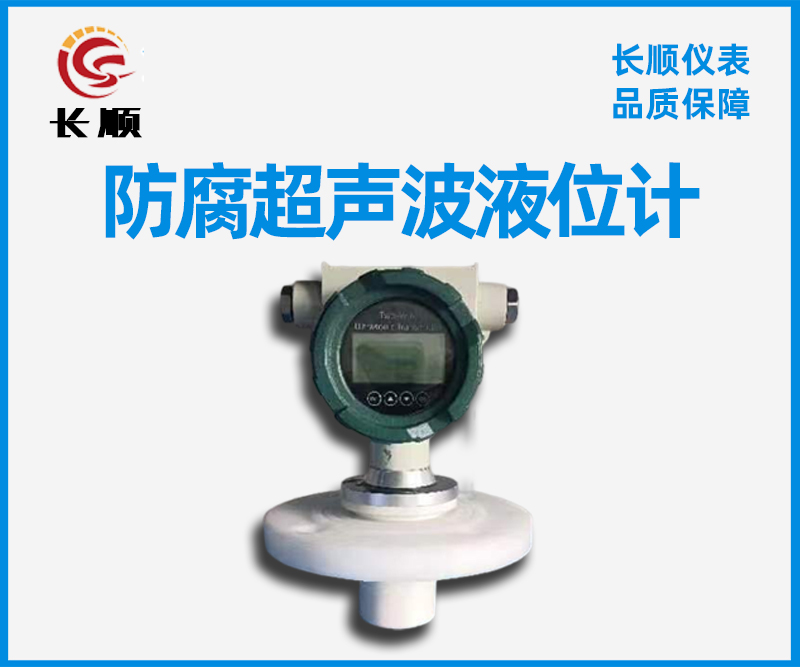 超聲波液位計(jì) 超聲波液位計(jì)